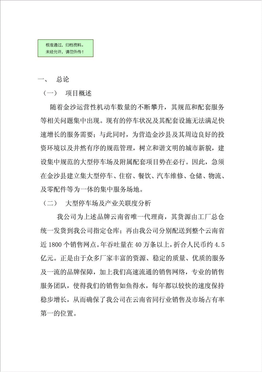 仓储物流配送及其配套服务基地项目资金申请报告.doc_第1页