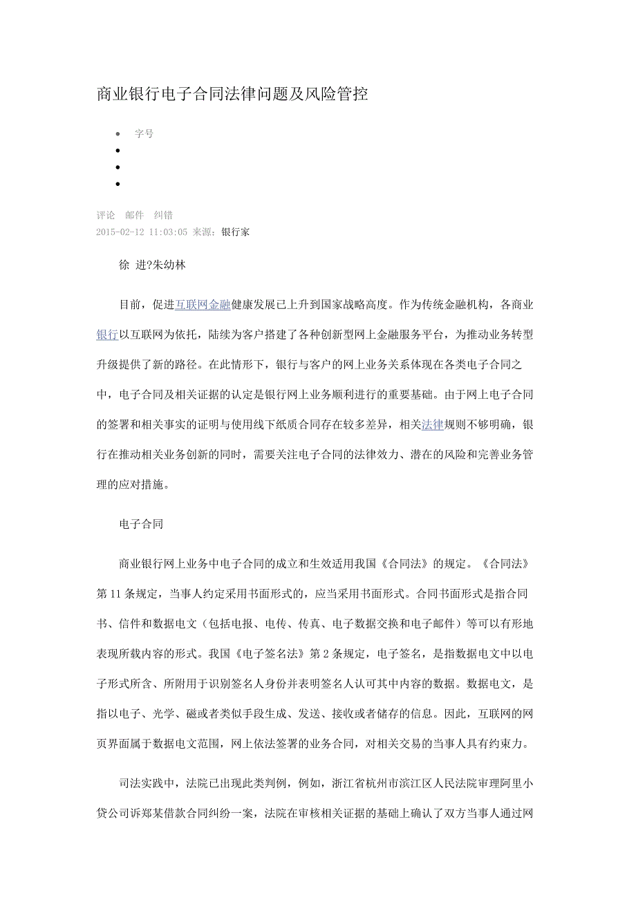 商业银行电子合同法律问题及风险管控_第1页