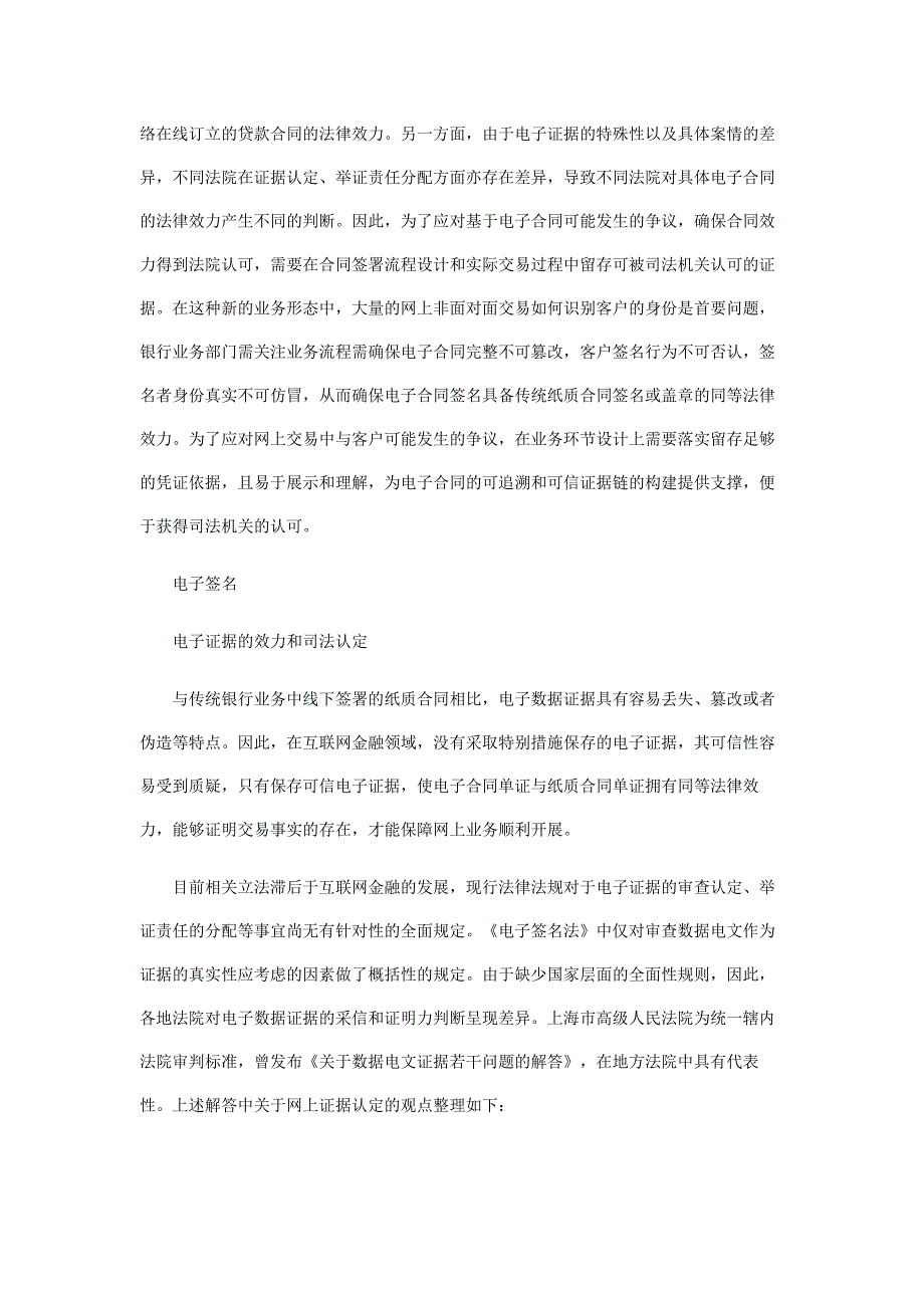 商业银行电子合同法律问题及风险管控_第2页