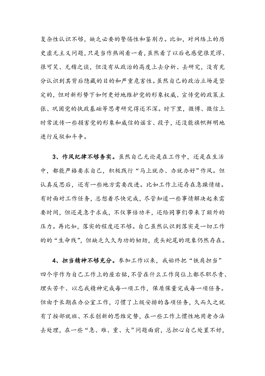 201X“两学一做”党性分析暨公开承诺践诺_第2页