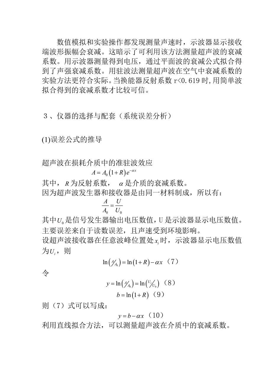 超声波衰减系数物理实验报告_第5页