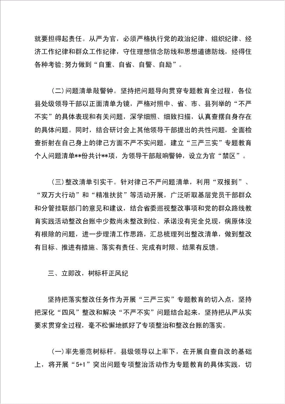 个人总结报告三严三实核心价值观.doc_第4页