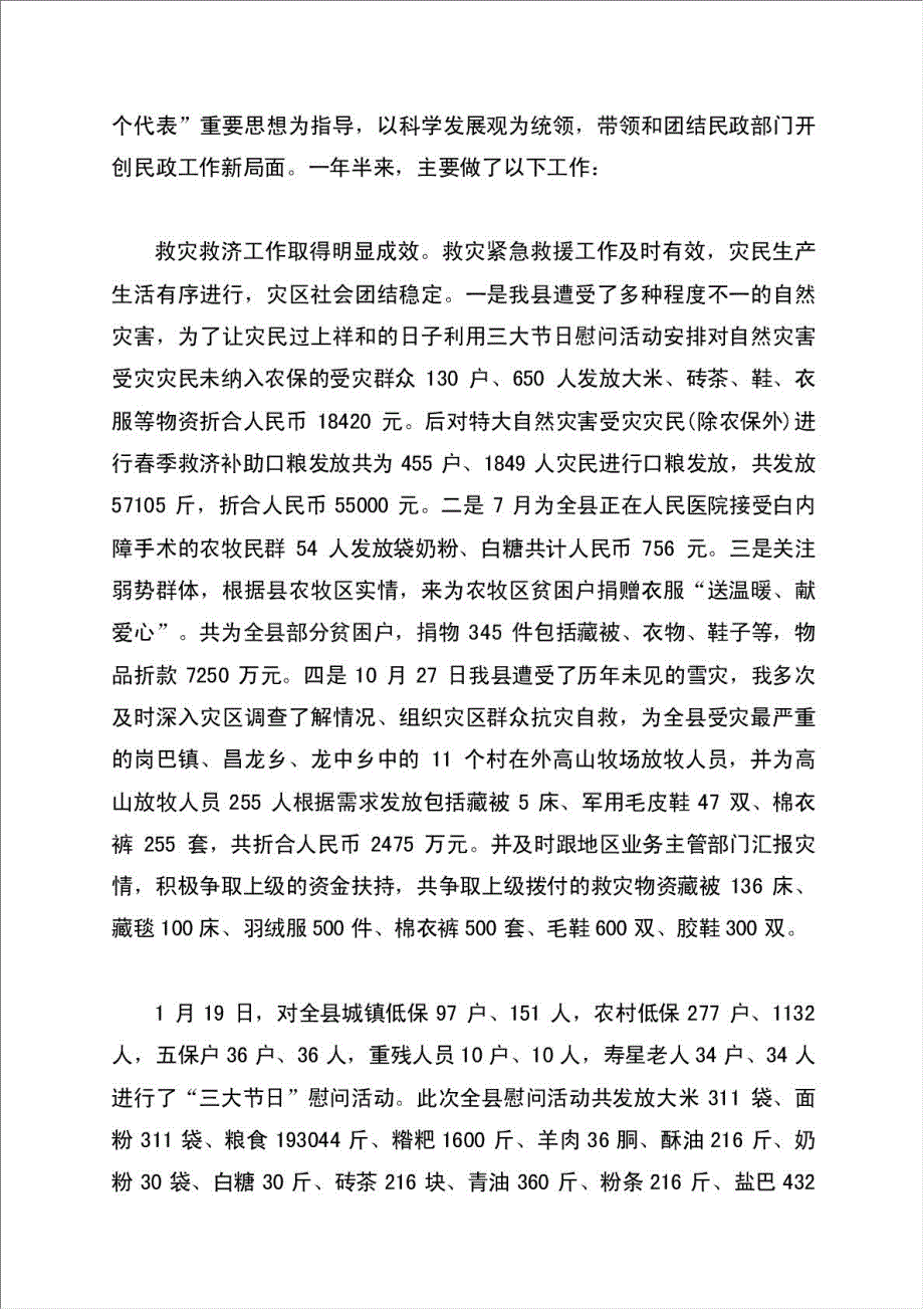 分管民政副县长述职报告材料.doc_第3页