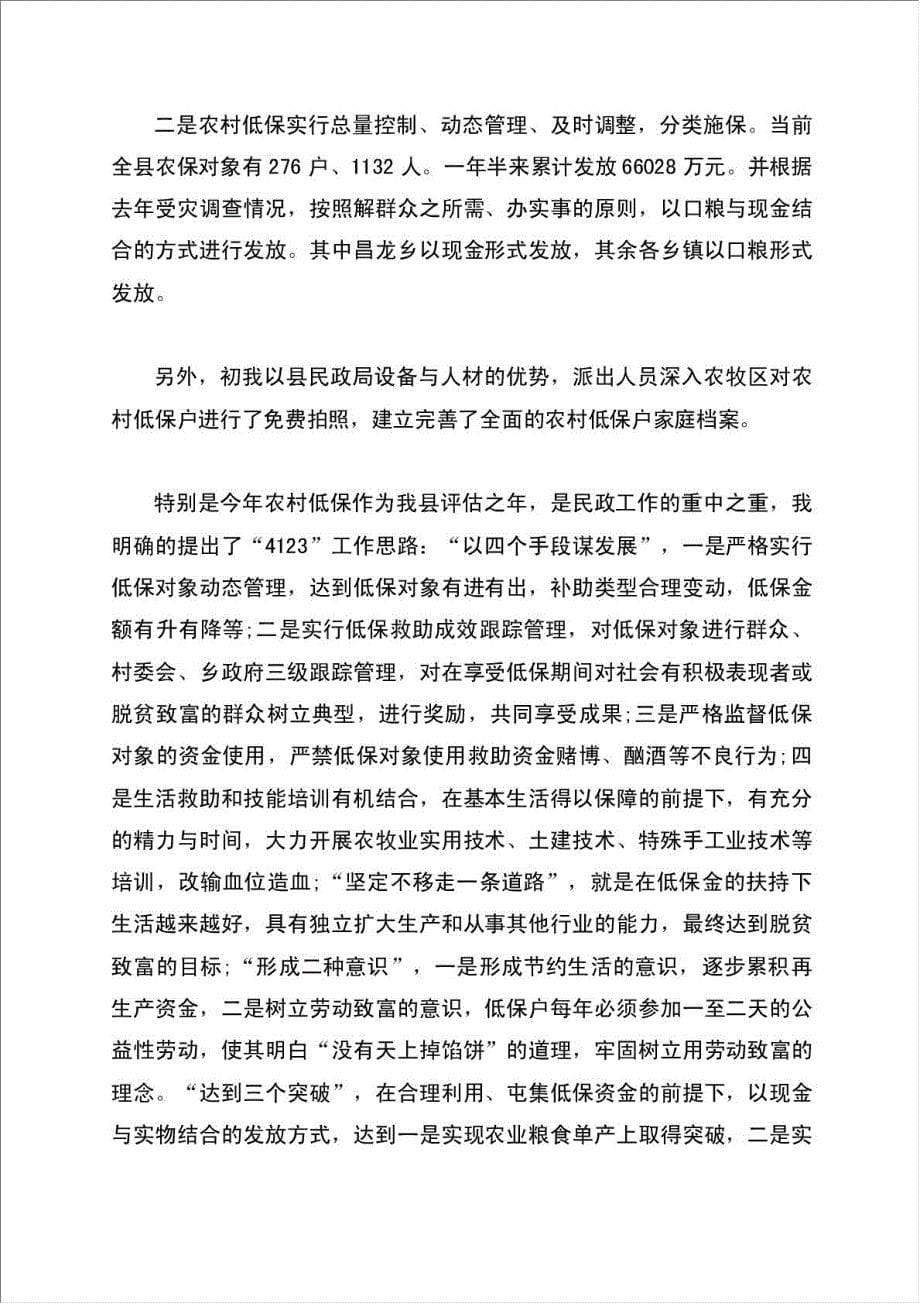 分管民政副县长述职报告材料.doc_第5页