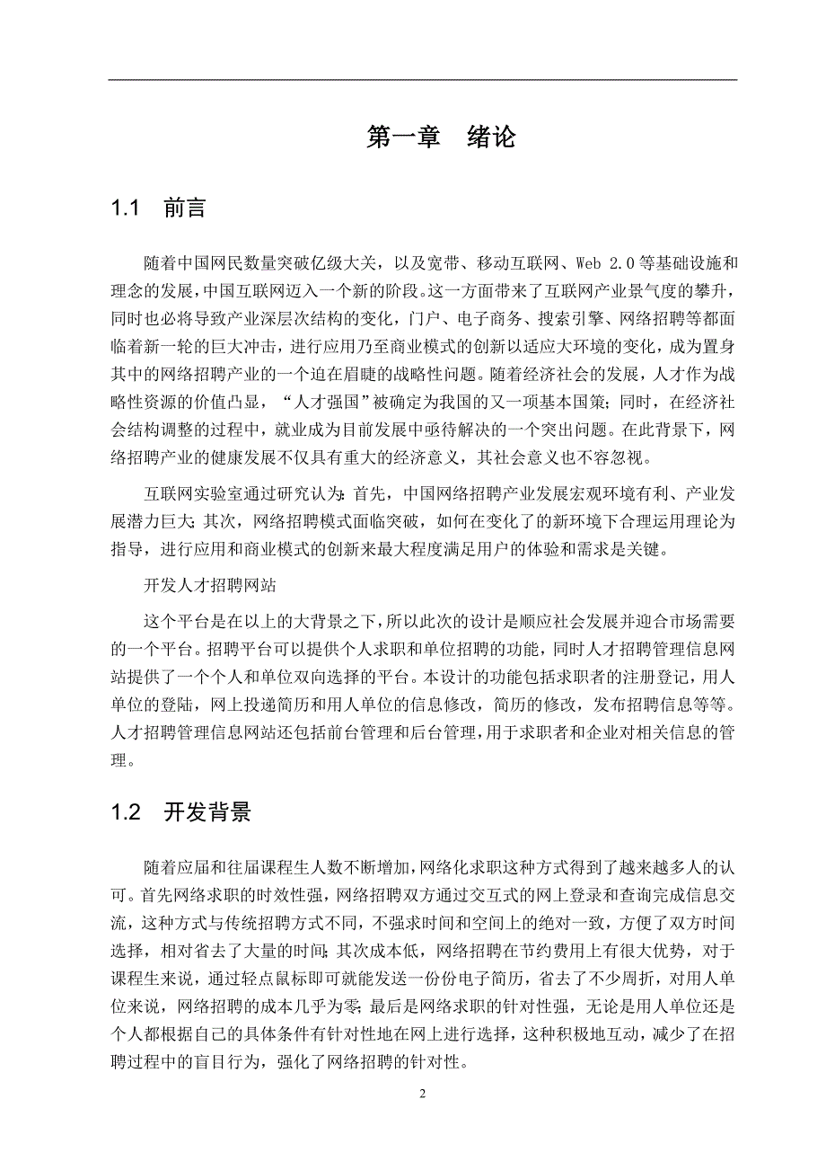 软件工程求职招聘网课程设计报告_第3页