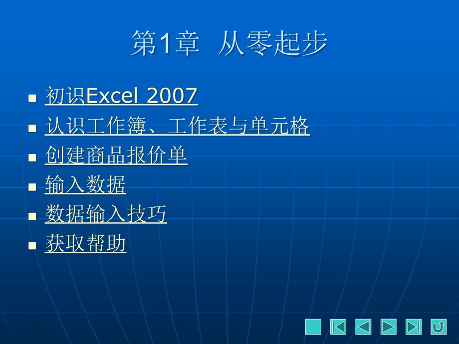 计算机基础课程系列经典课件1_第2页