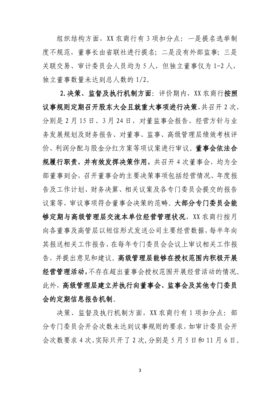 2018年xx农商行存款保险评级工作报告(完整稿)---副本_第3页