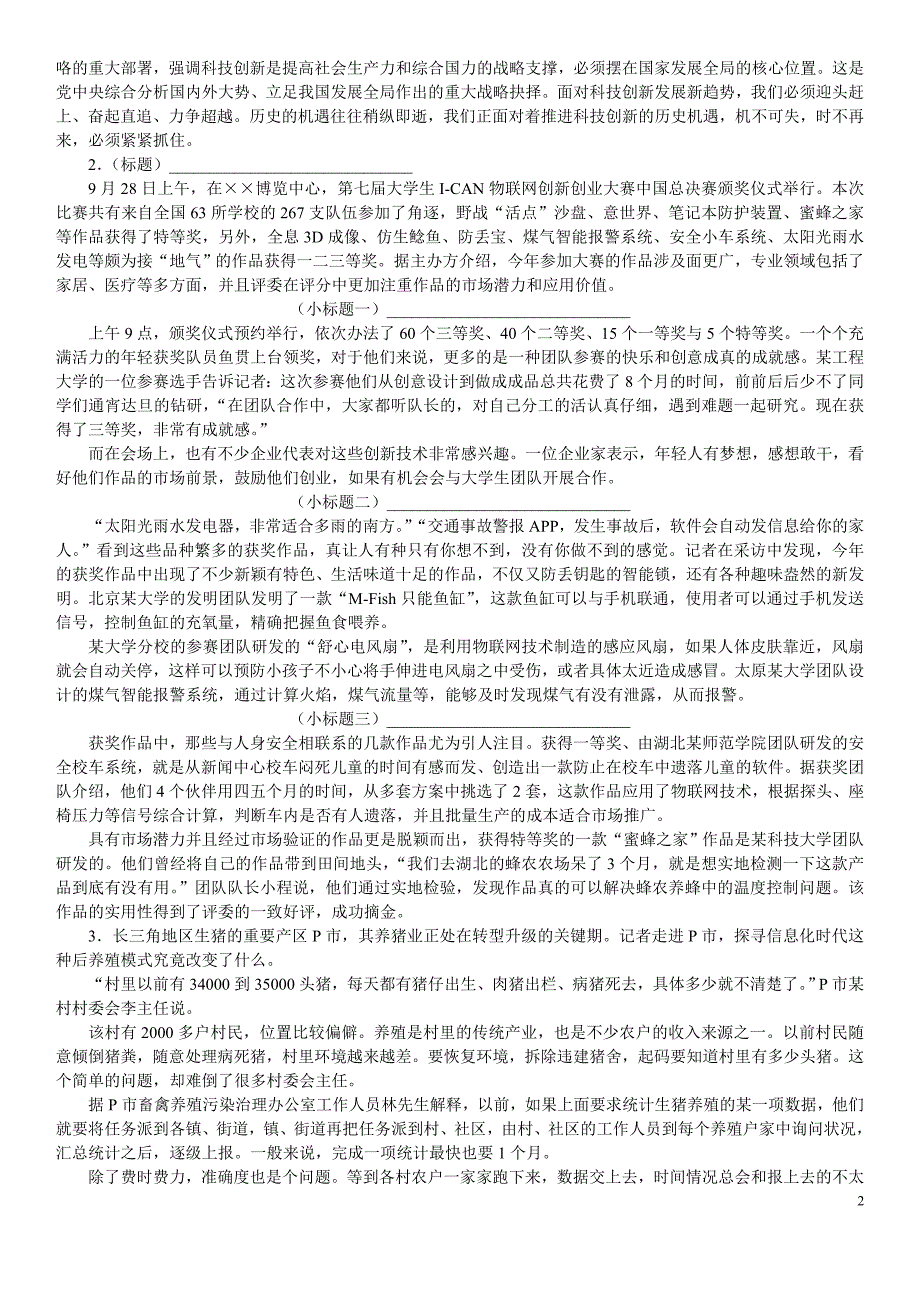 2015年国考申论真题+答案(地市级)_第2页