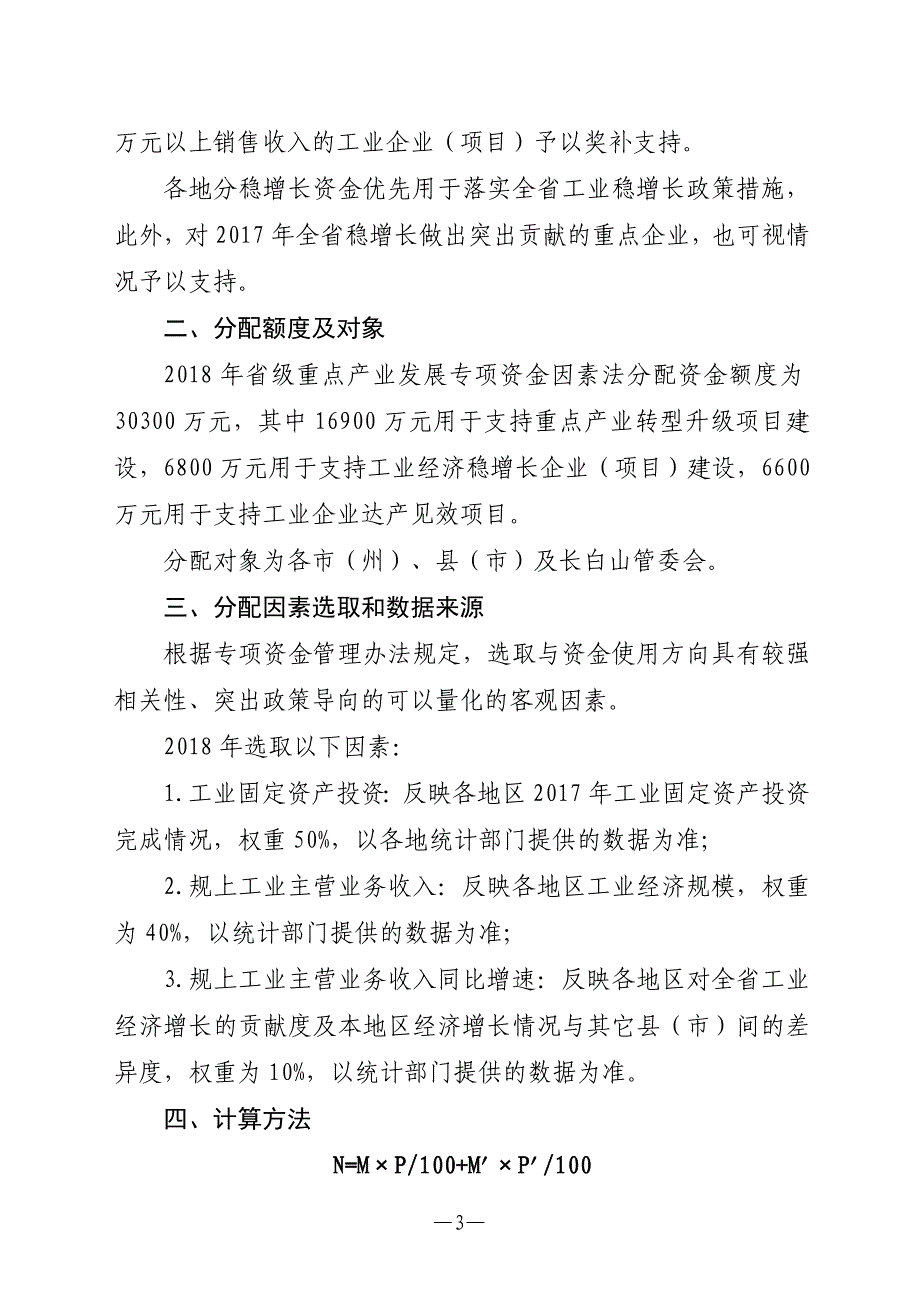 2018年级重点产业发展专项资金因素法分配方案_第3页