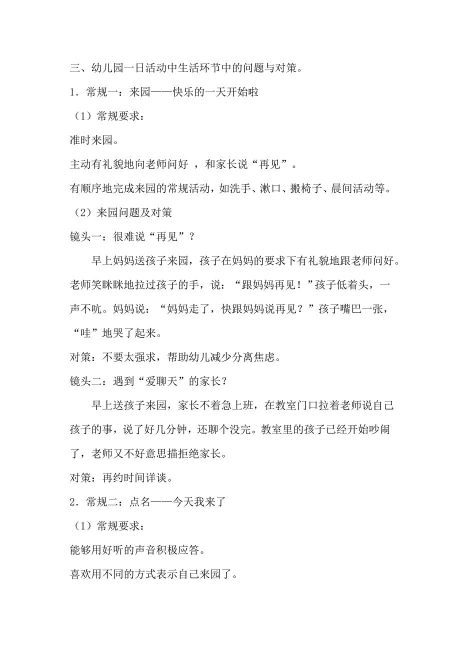 3幼儿园一日活动生活环节的组织策略_第2页