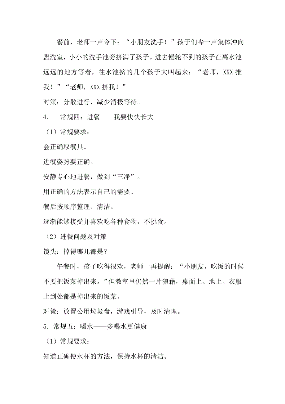 3幼儿园一日活动生活环节的组织策略_第4页