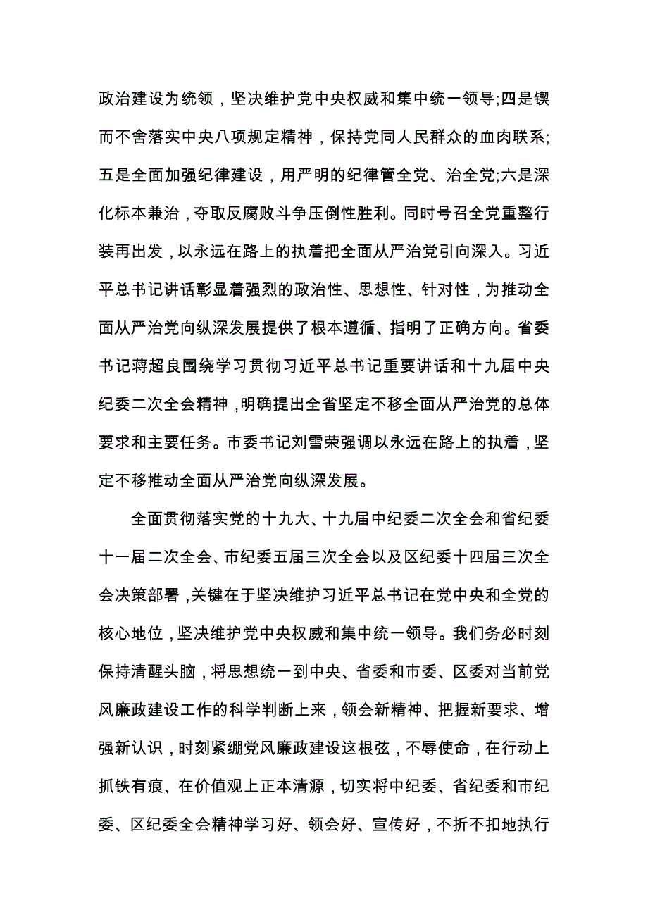 2018年党风廉政建设工作会议汇报材料_第3页