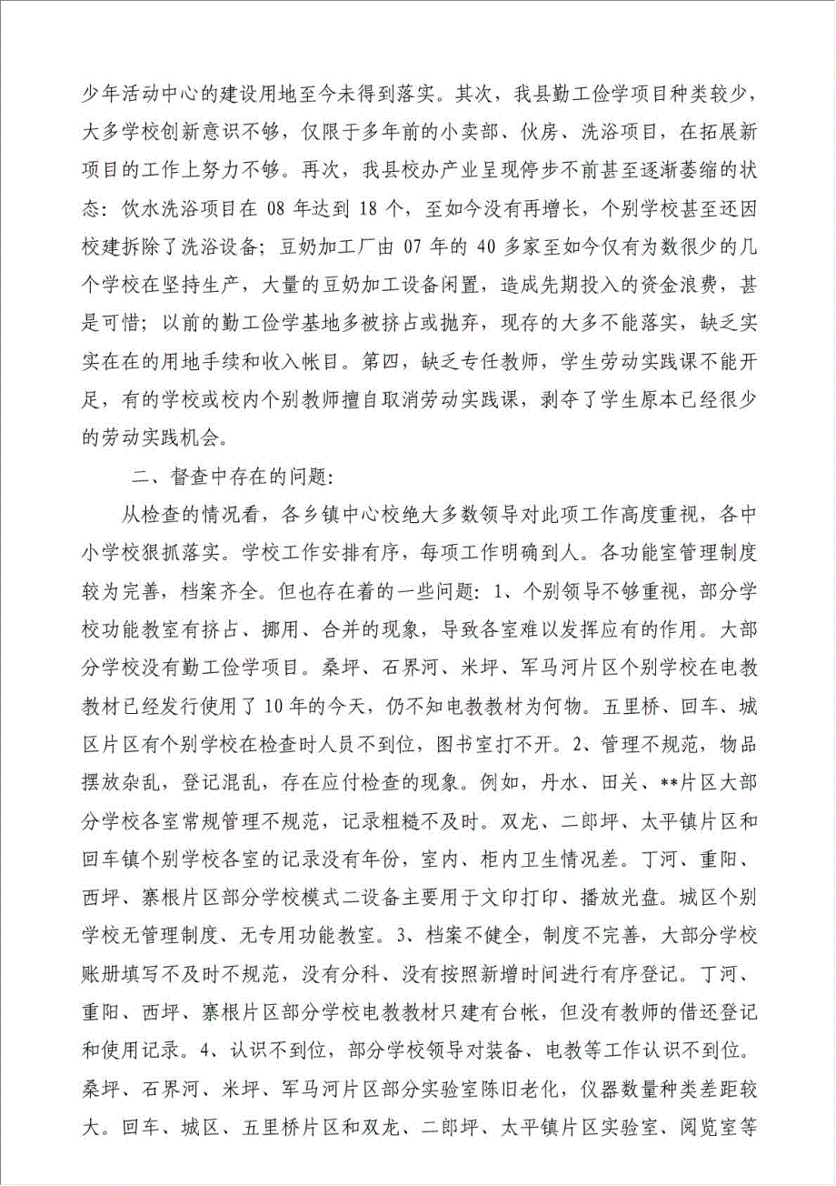 义务教育均衡发展先进县汇报材料-学校管理公文材料.doc_第3页