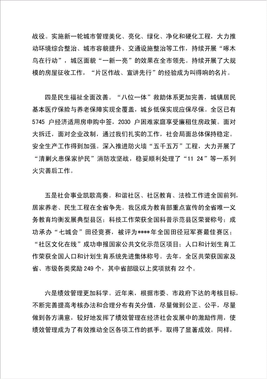 区长在经济暨绩效表彰会讲话材料.doc_第3页