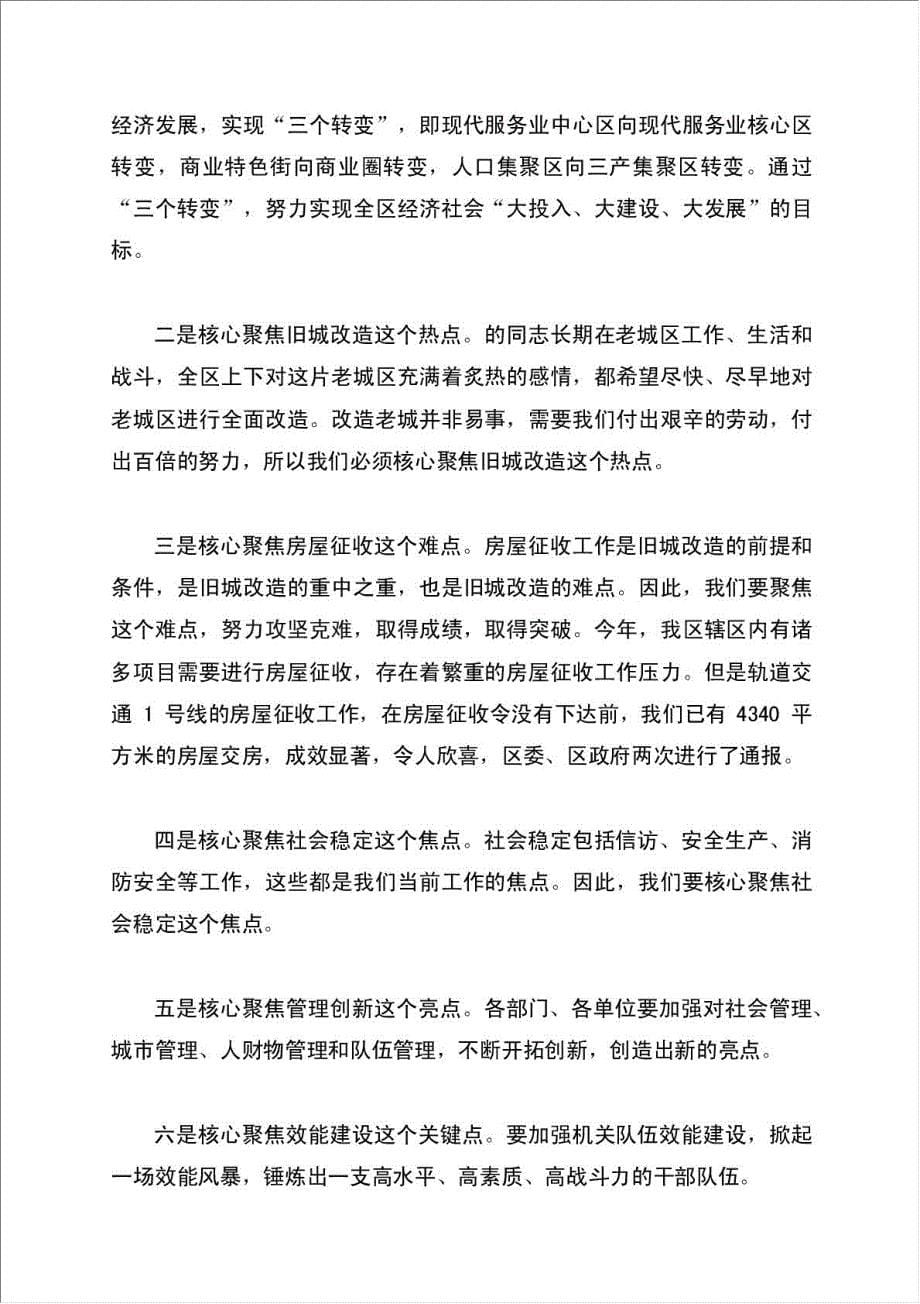 区长在经济暨绩效表彰会讲话材料.doc_第5页