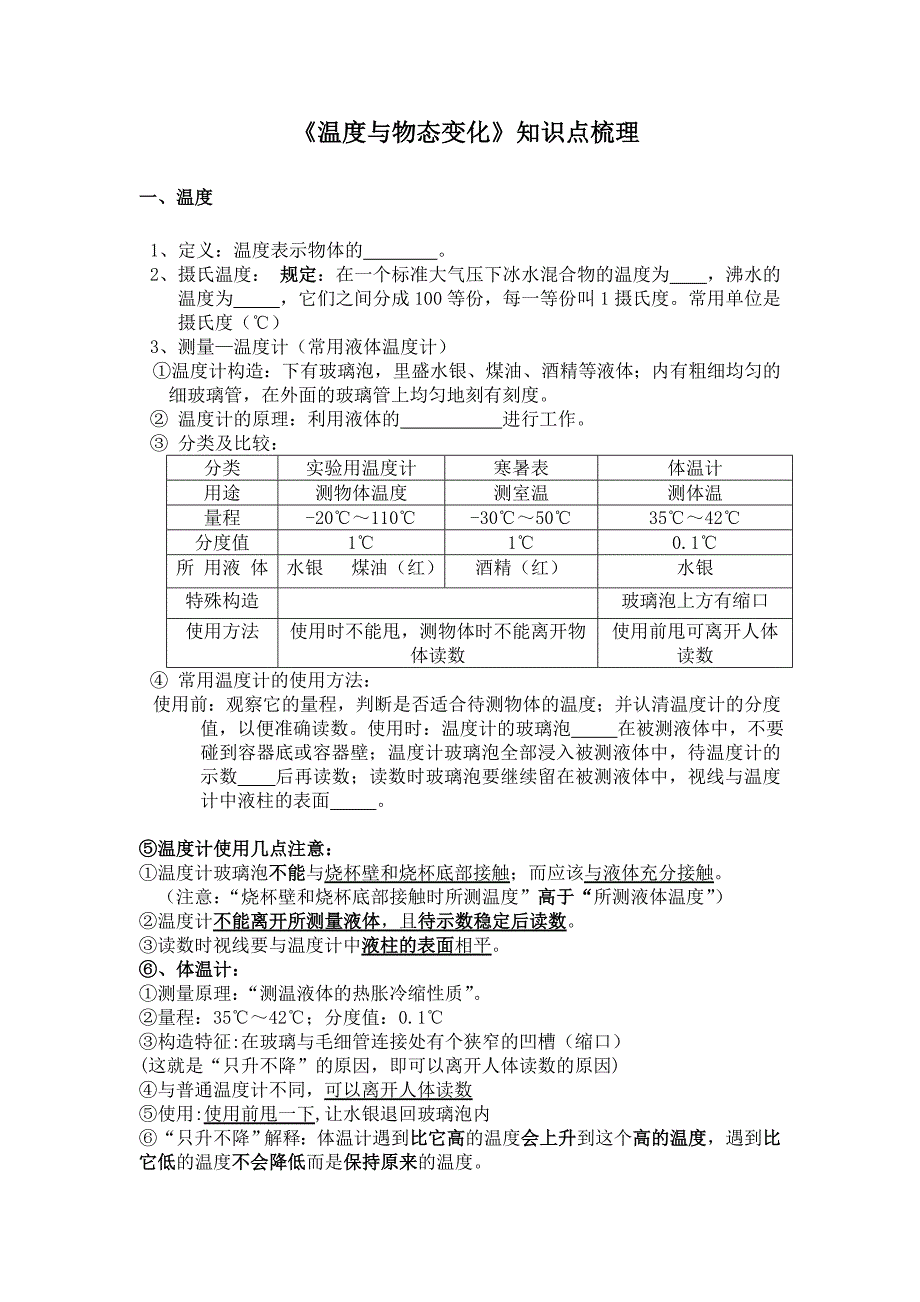 《温度与物态变化》知识点梳理 非常好_第1页