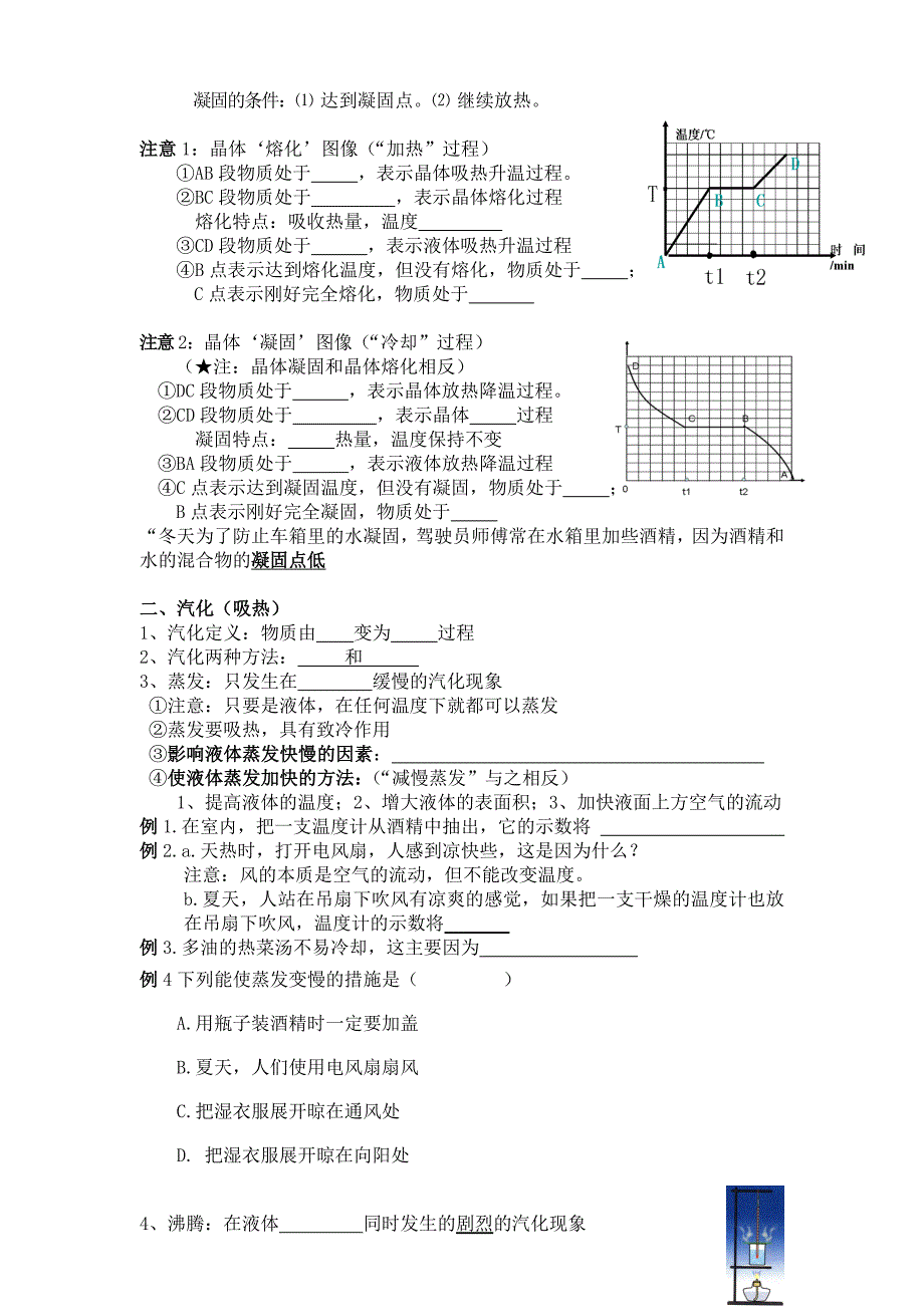 《温度与物态变化》知识点梳理 非常好_第3页