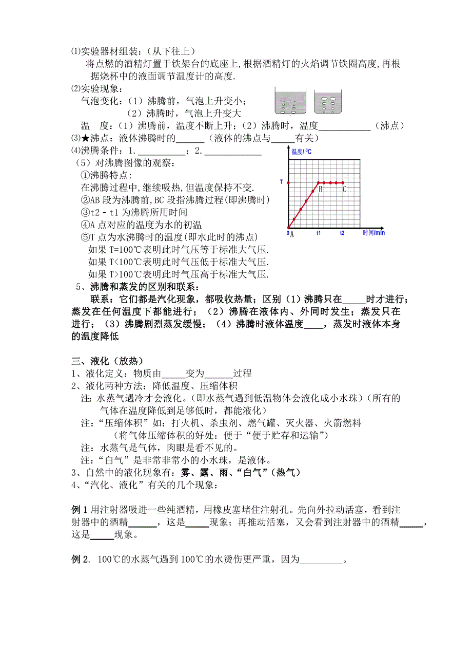 《温度与物态变化》知识点梳理 非常好_第4页