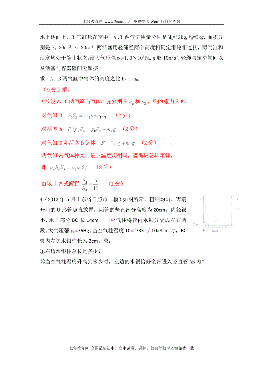 2014高考物理模拟题分类解析专题63-气体_第3页