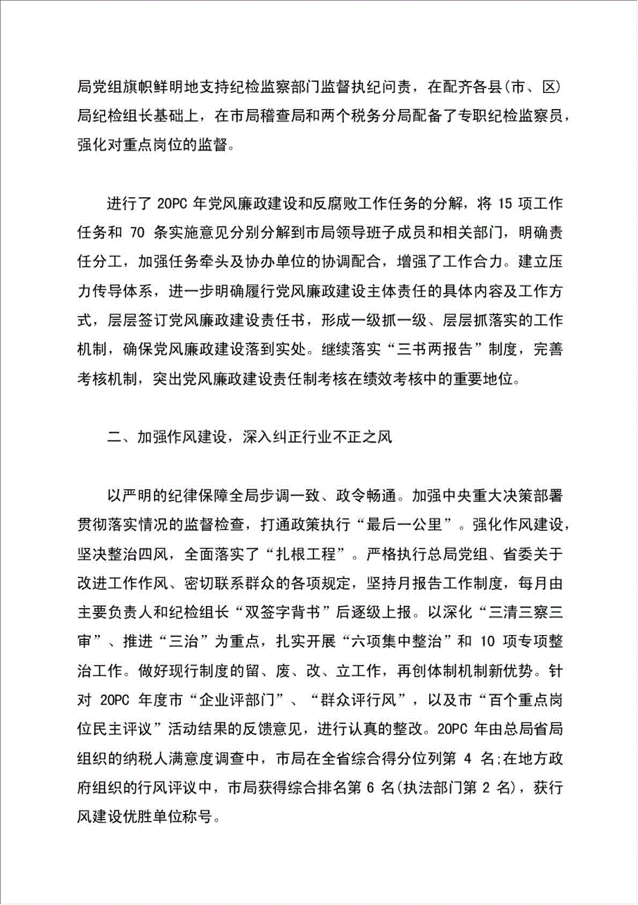 党风廉政建设总结报告(1).doc_第2页