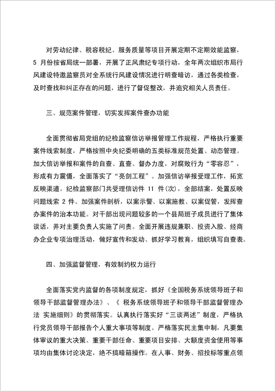 党风廉政建设总结报告(1).doc_第3页