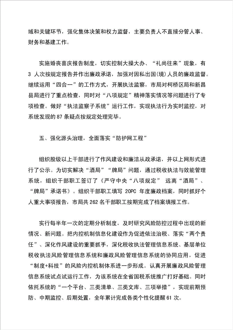 党风廉政建设总结报告(1).doc_第4页
