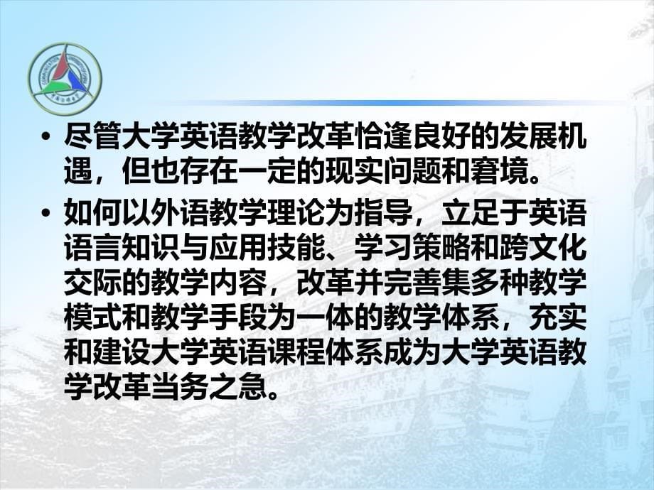 网络环境下大学英语分级教学内容改革及课程体系建设_第5页