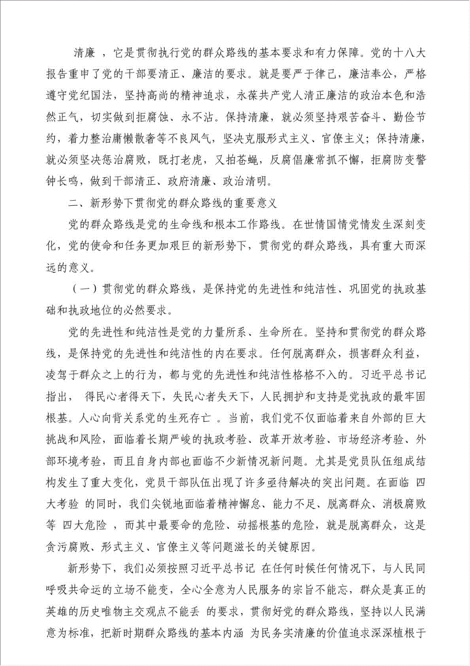 党课《 树立群众观点，坚持群众路线》-教育教学方案材料.doc_第3页