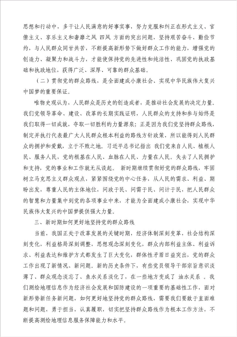 党课《 树立群众观点，坚持群众路线》-教育教学方案材料.doc_第4页