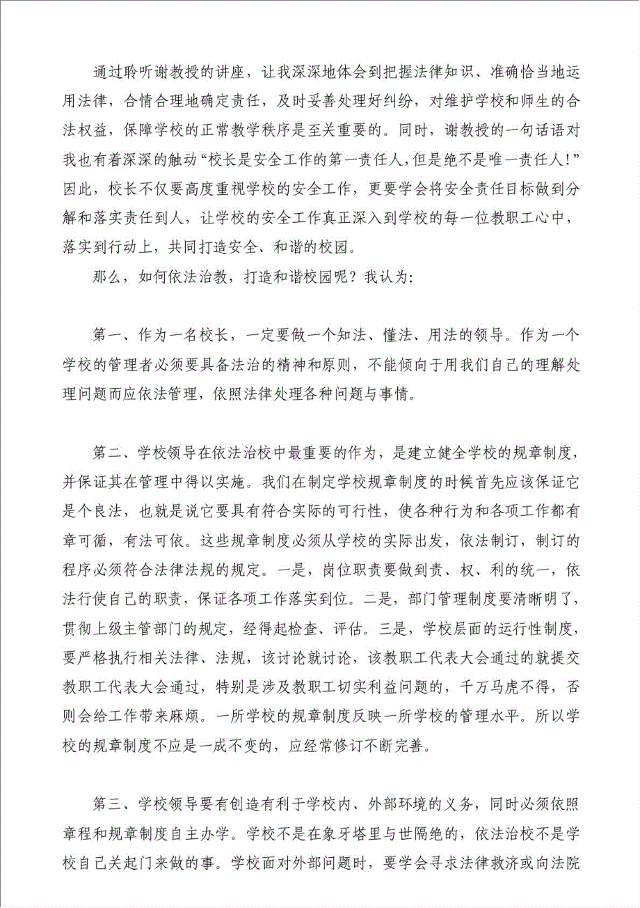 小学校长培训学习体会（优秀范文）-学习培训心得体会材料.doc_第2页