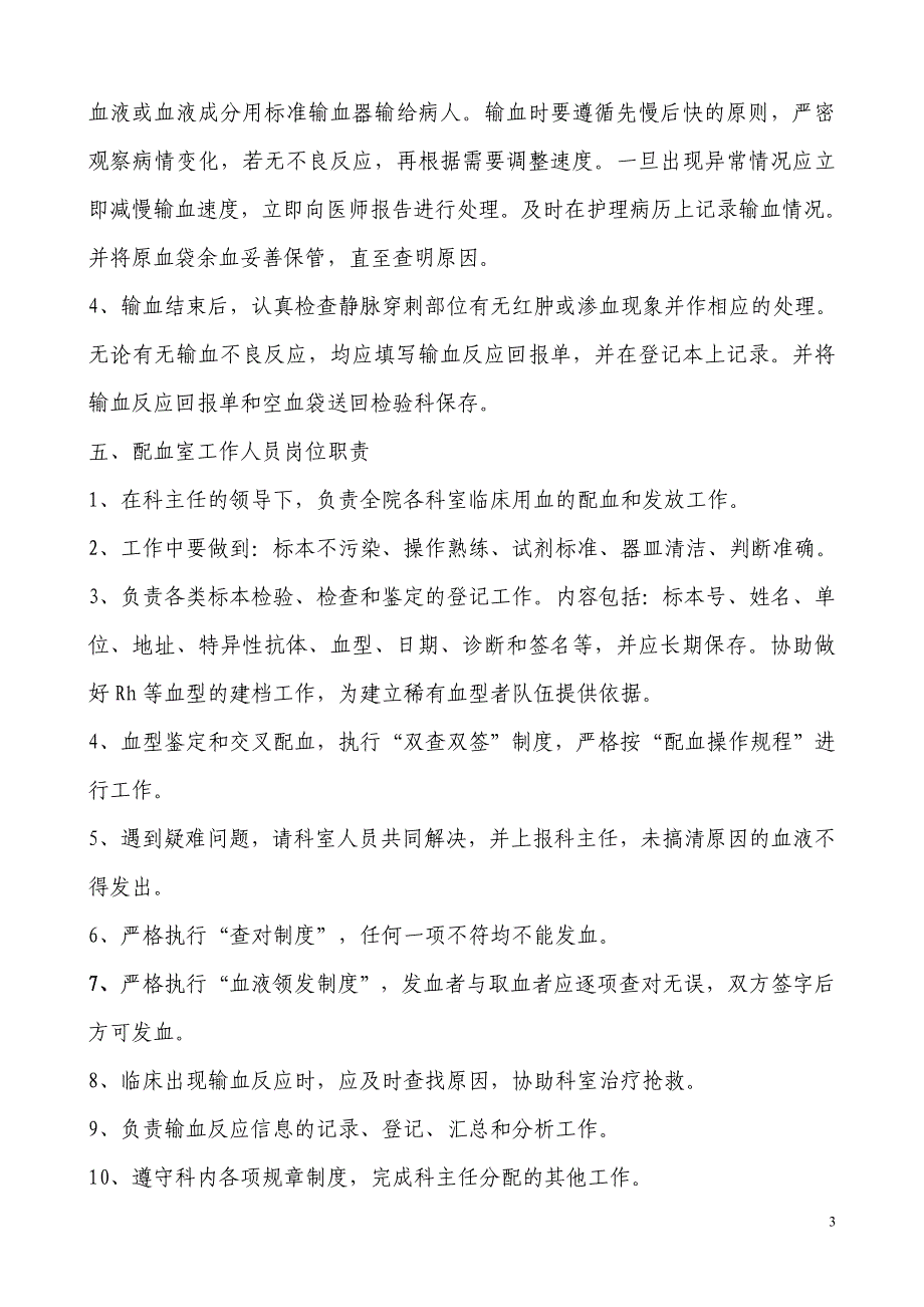 临床用血各类工作人员岗位职责_第3页