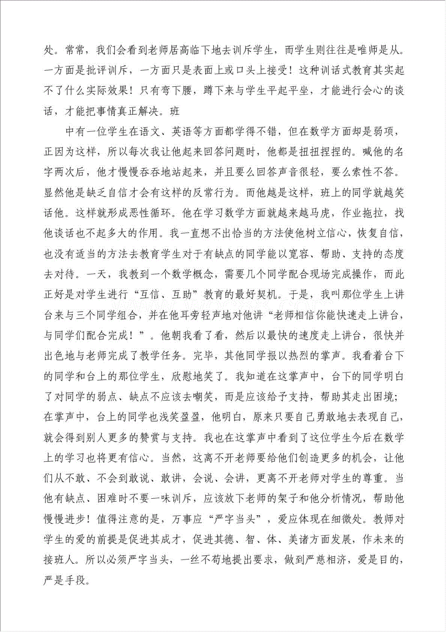 师德教育学习心得（优秀范文）-学习培训心得体会材料.doc_第2页