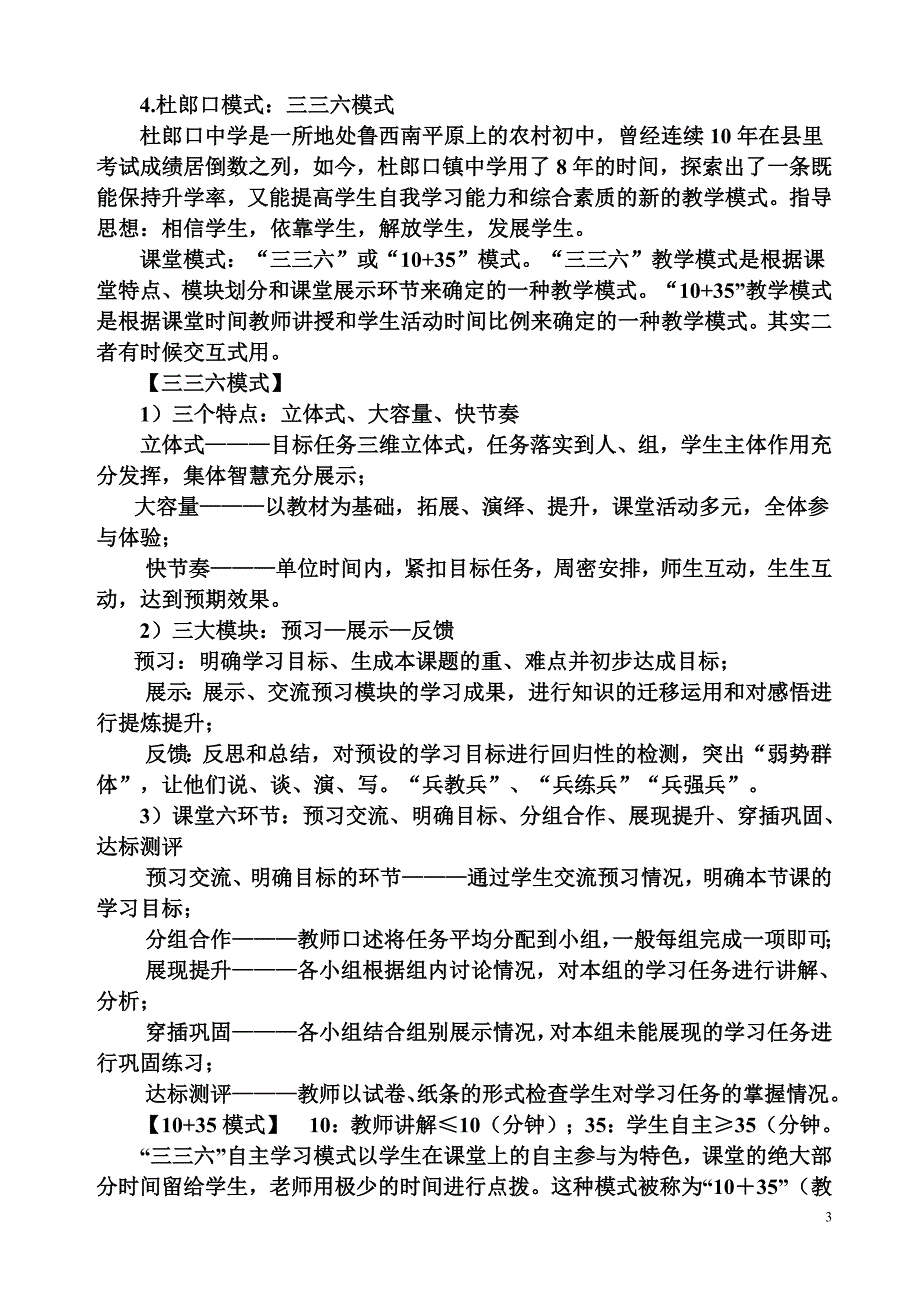 五种成功的教学法(供老师们参考)_第3页