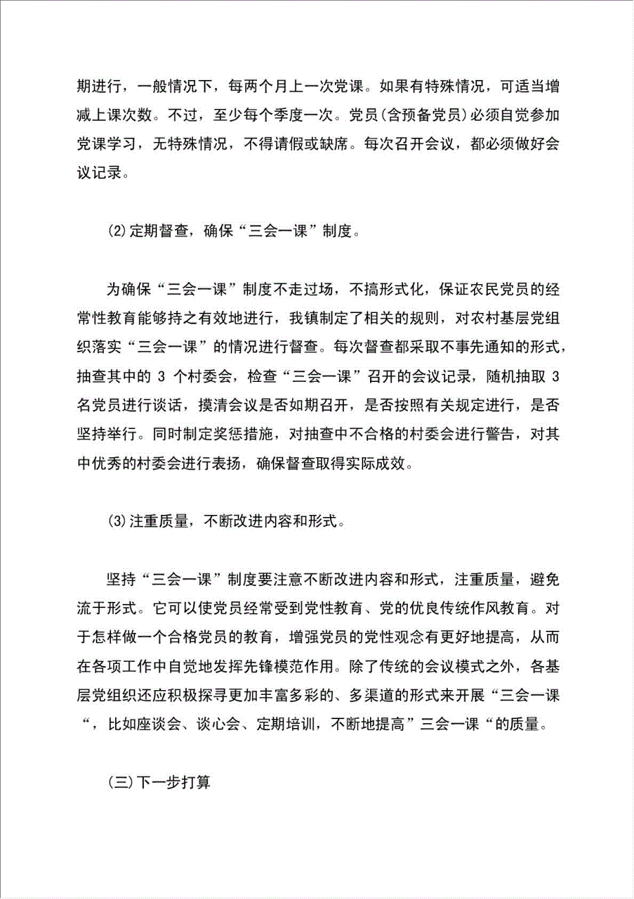 党支部学习三会一课总结报告.doc_第2页