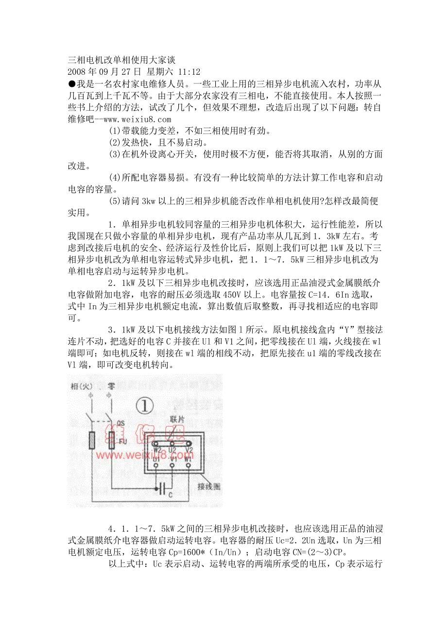 三相电机改单相使用大家谈_第1页
