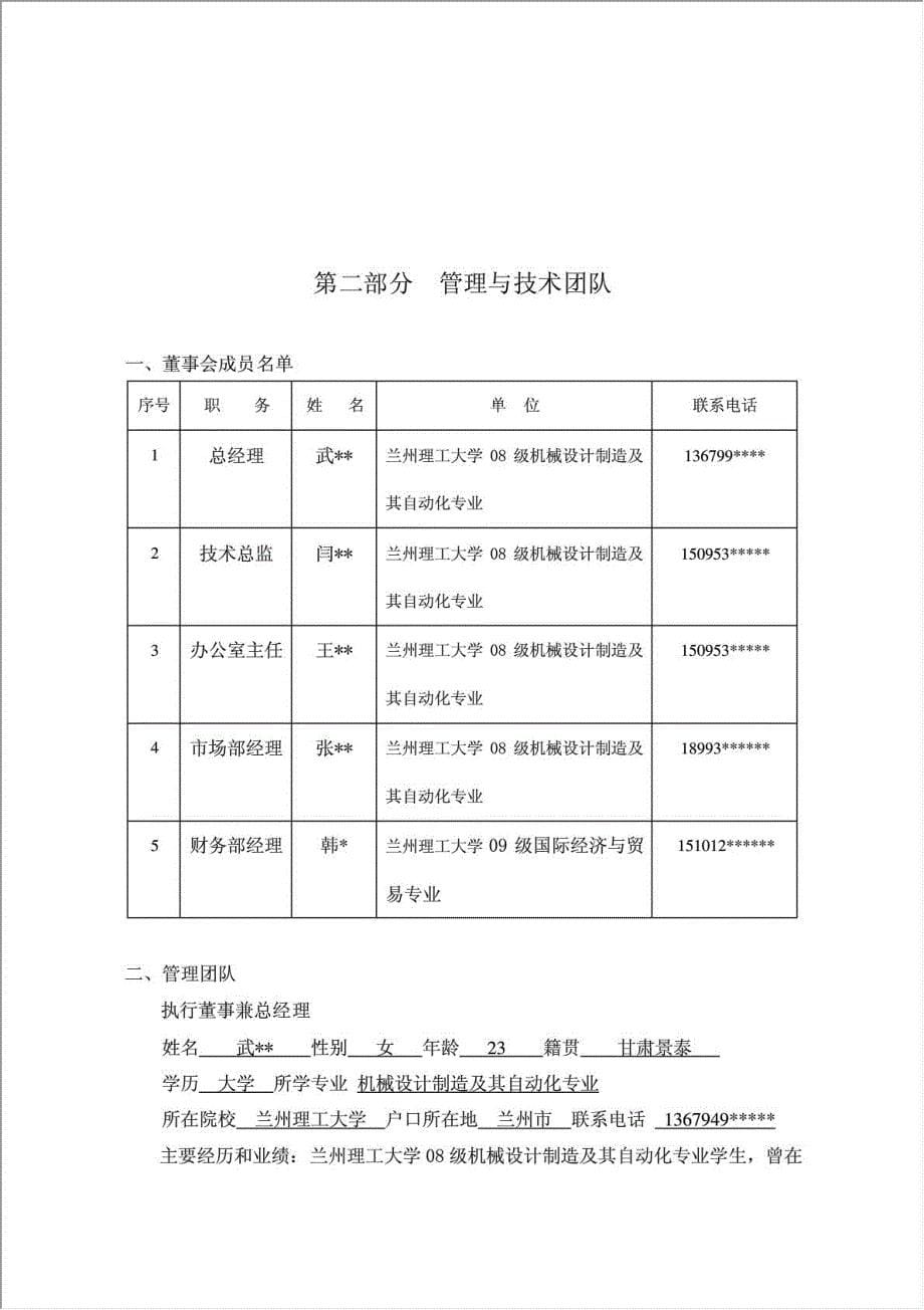 中小型自走式玉米青（黄）贮饲料收获机项目可行性建议书.doc_第5页