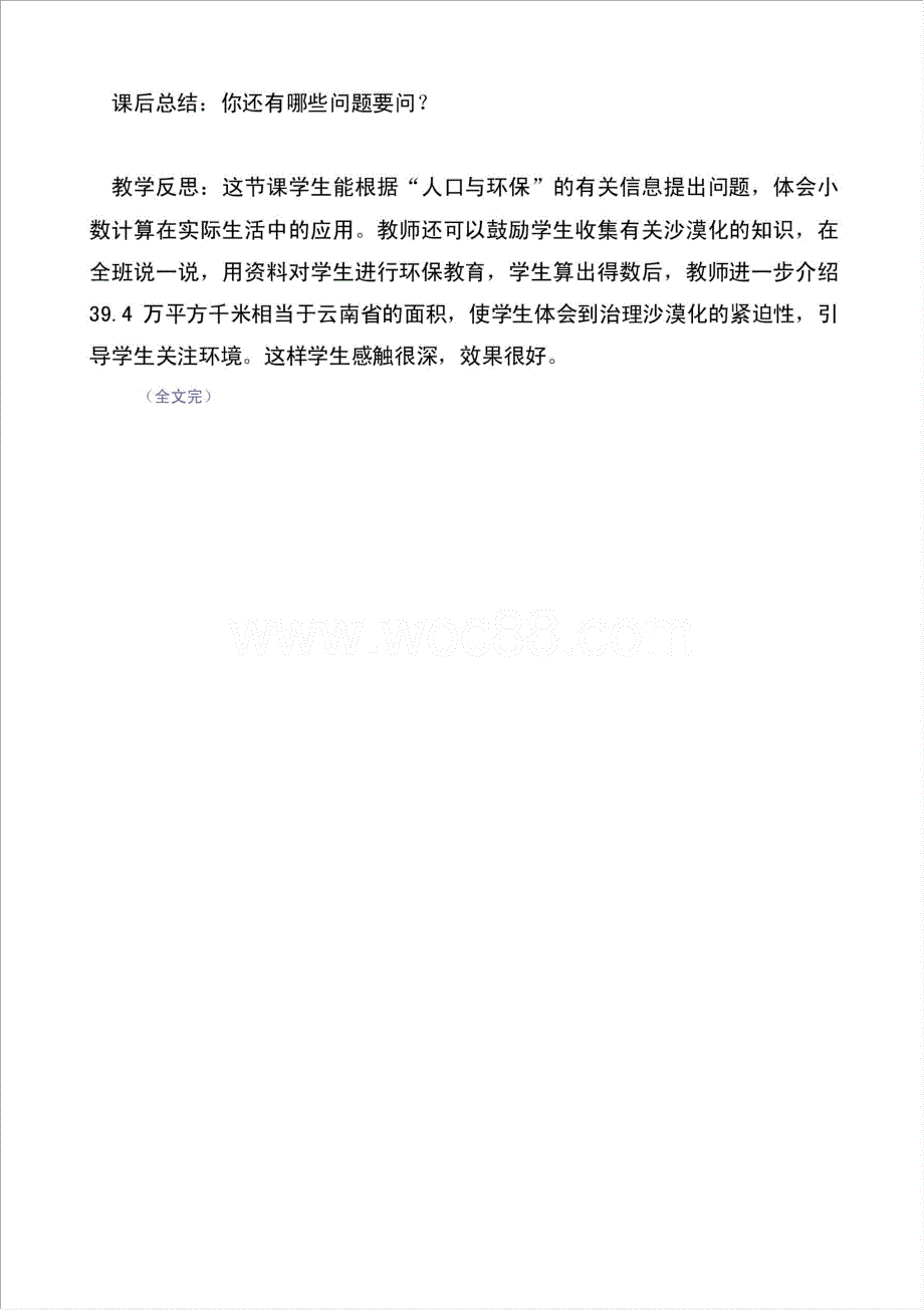 人口与环保的教案教学资料材料.doc_第2页