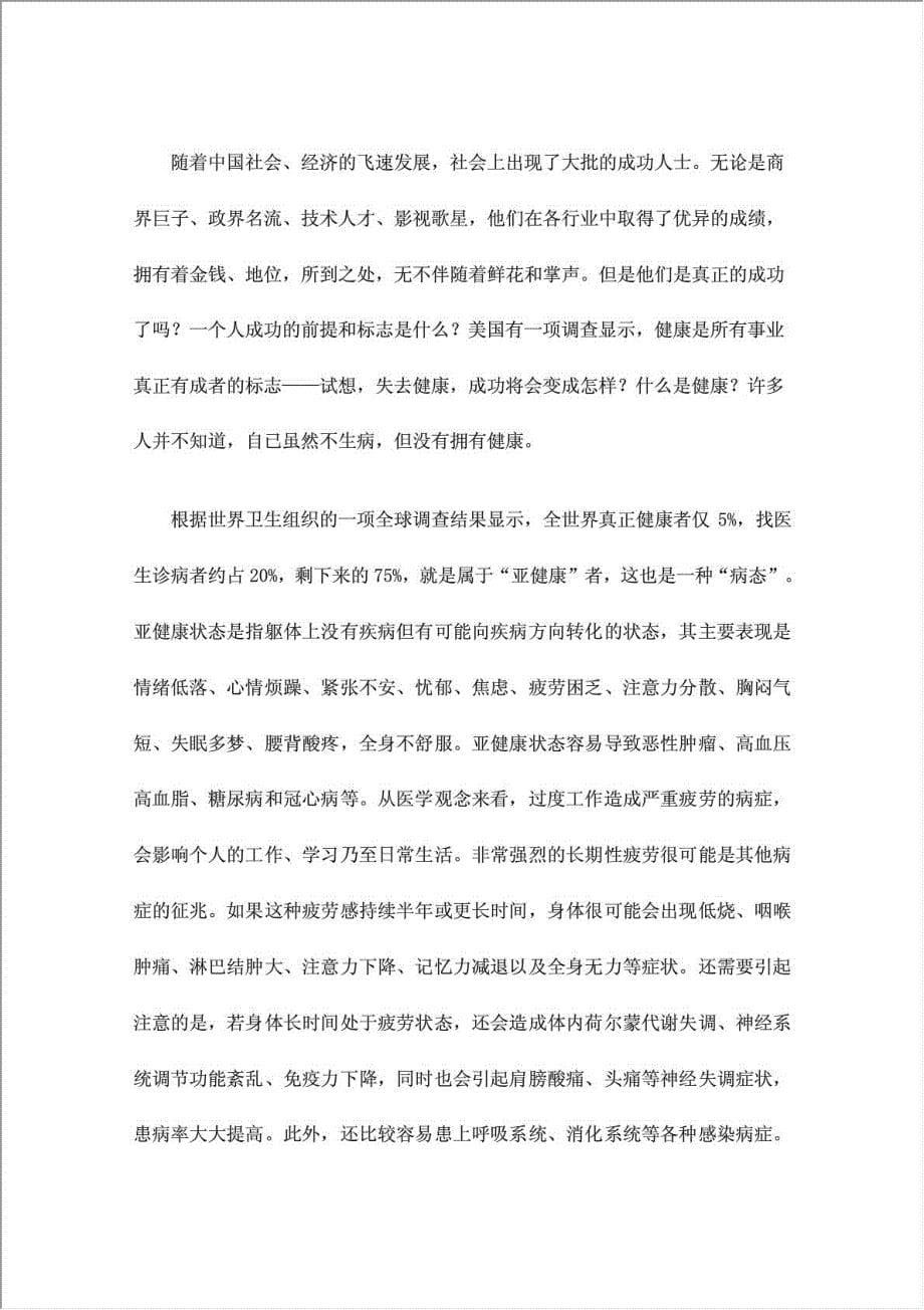 健康度假酒店项目可行性建议书.doc_第5页