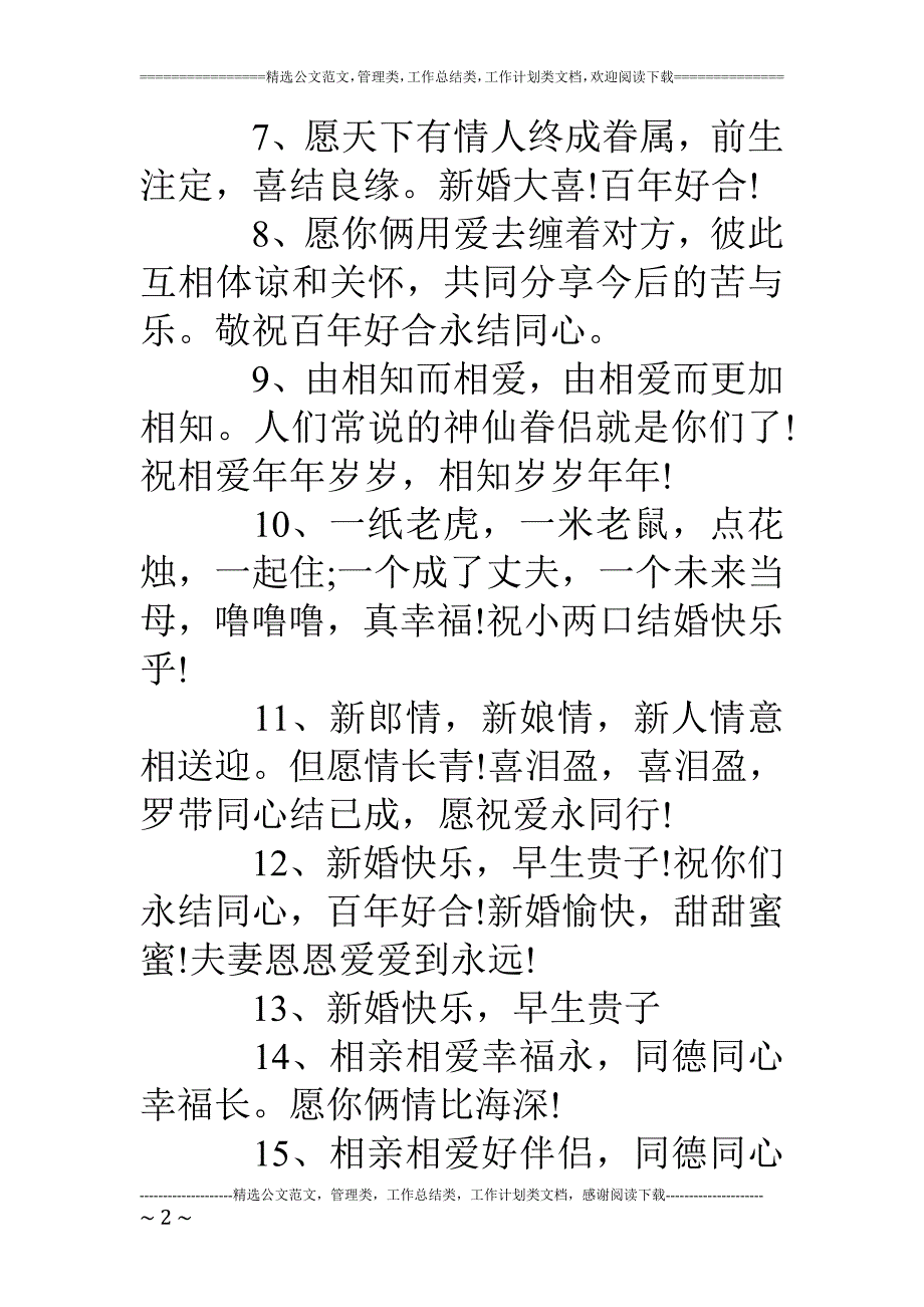 儿子结婚父母的祝福语_第2页