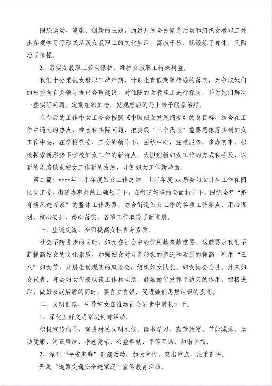 上半年度妇女工作总结（优秀范文）-其他工作总结范文材料.doc_第4页