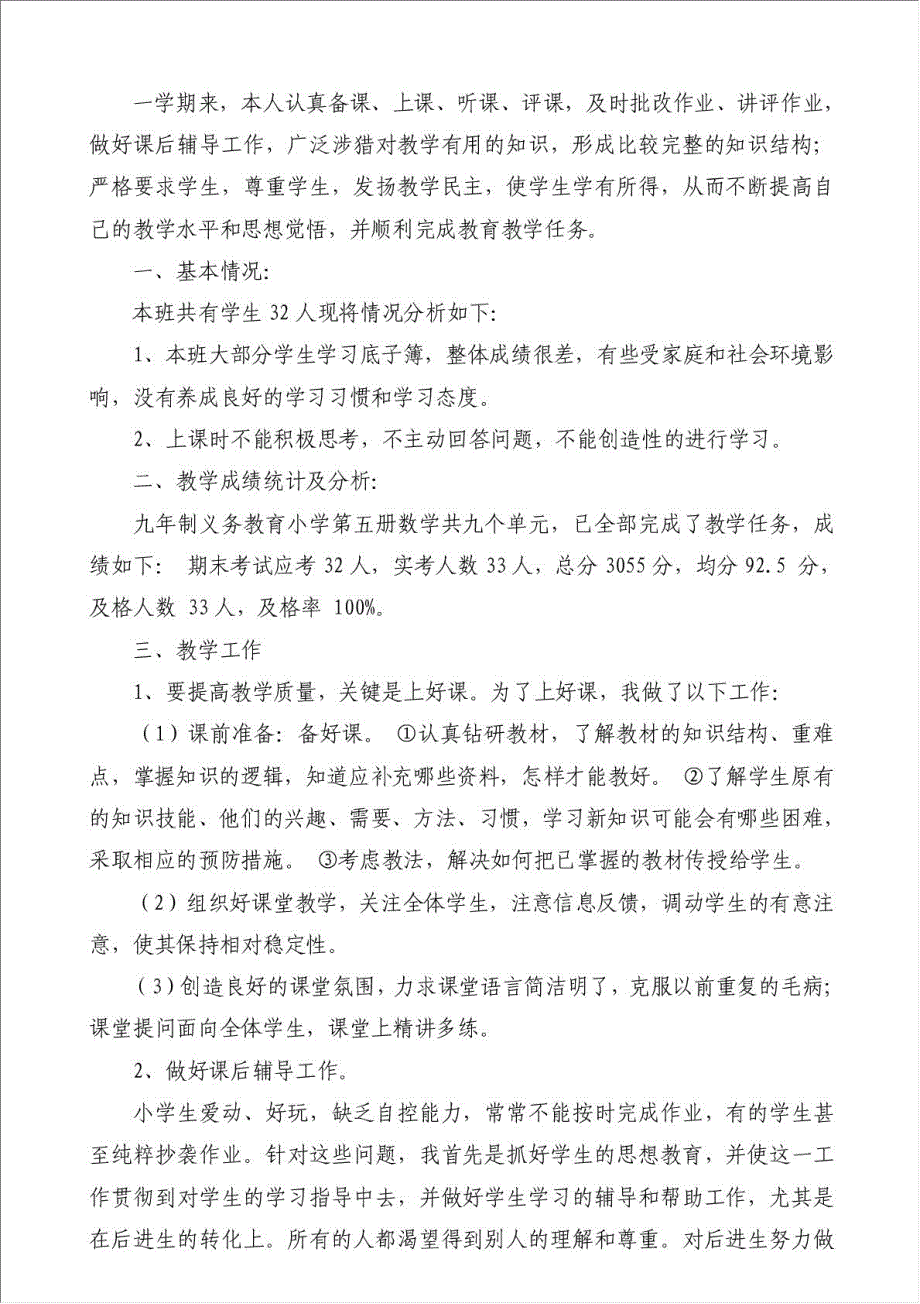 三年级上册数学教学工作总结-其他工作总结范文材料.doc_第3页