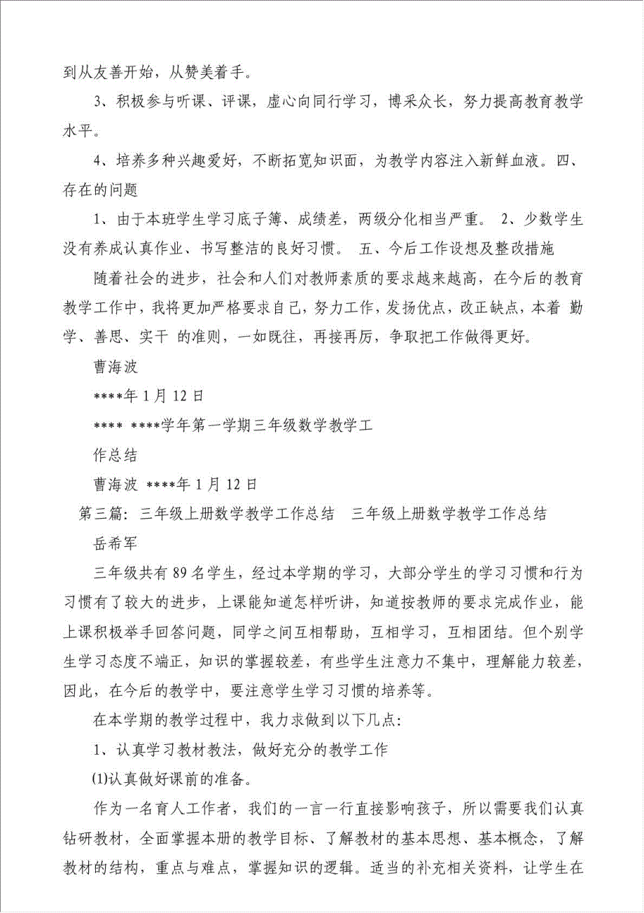 三年级上册数学教学工作总结-其他工作总结范文材料.doc_第4页