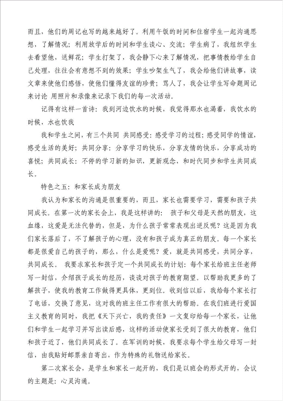 初中班主任安全工作总结（优秀范文）-安全生产总结材料.doc_第4页