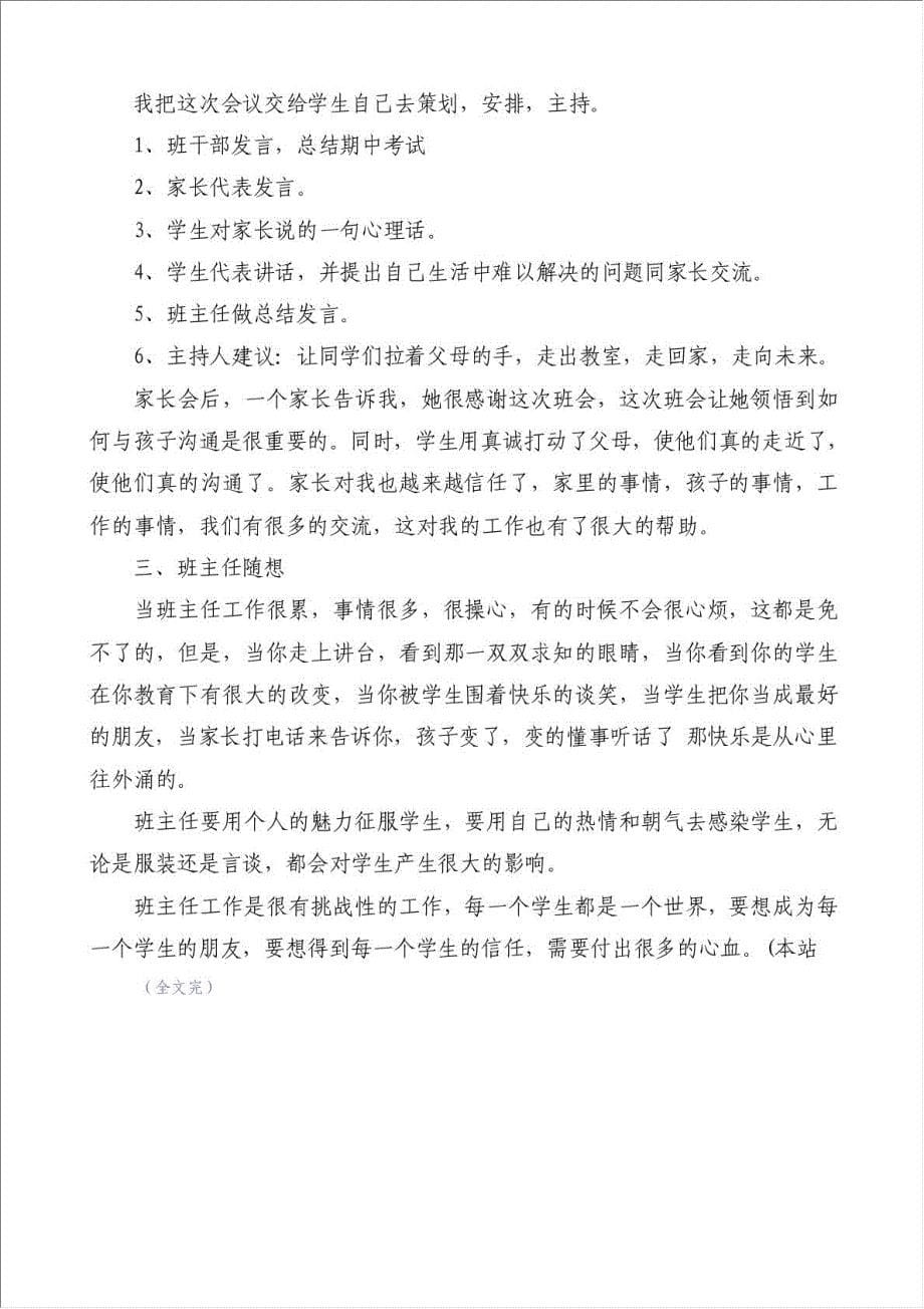 初中班主任安全工作总结（优秀范文）-安全生产总结材料.doc_第5页