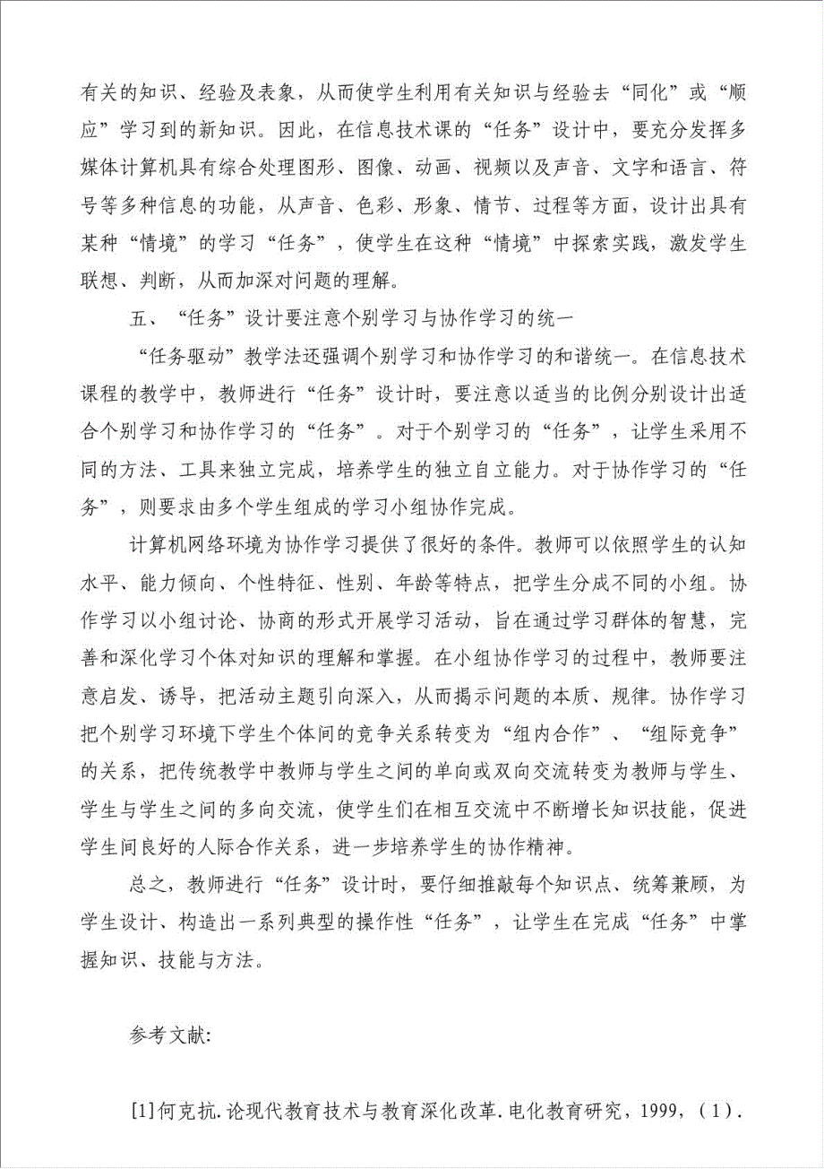 信息技术教学中的“任务驱动”-教育教学论文材料.doc_第4页