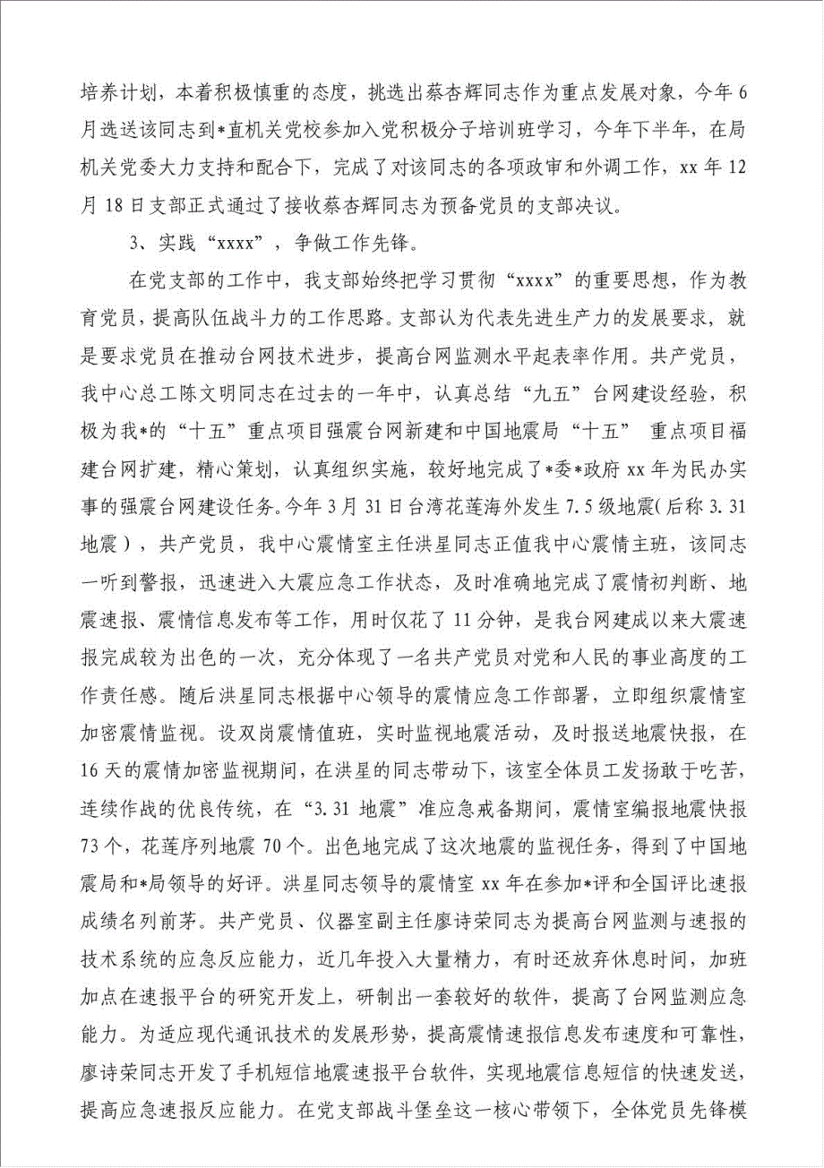 局机关党支部工作总结（优秀范文）-其他工作总结范文材料.doc_第2页