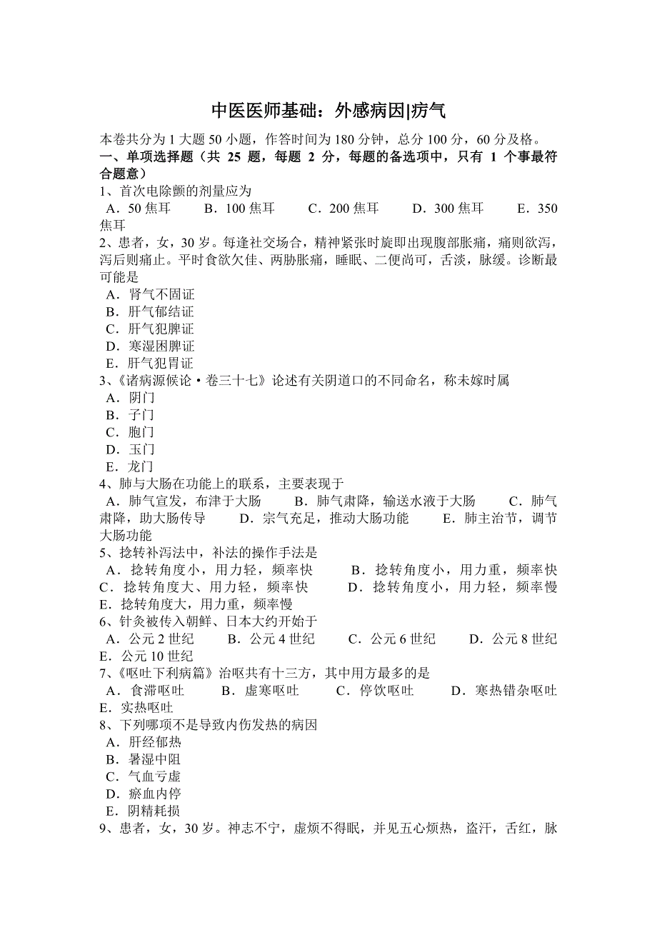 2016年湖北省中医执业医师中医妇科：排卵型功能性子宫出血考试题_第1页