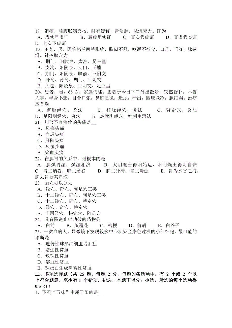 2016年湖北省中医执业医师中医妇科：排卵型功能性子宫出血考试题_第3页