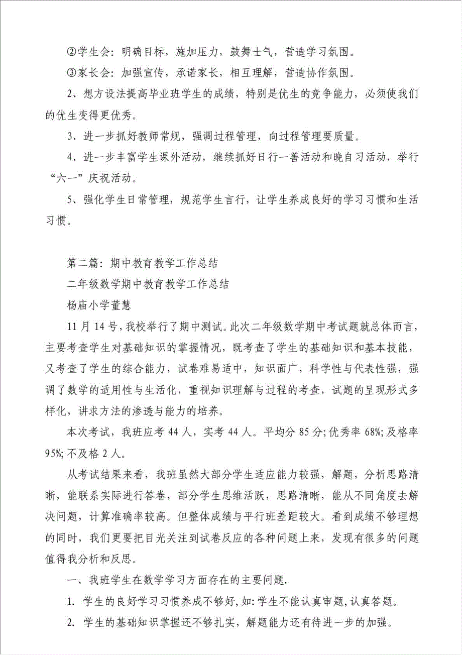 期中教育教学教研工作总结（优秀范文）-教学工作总结材料.doc_第3页