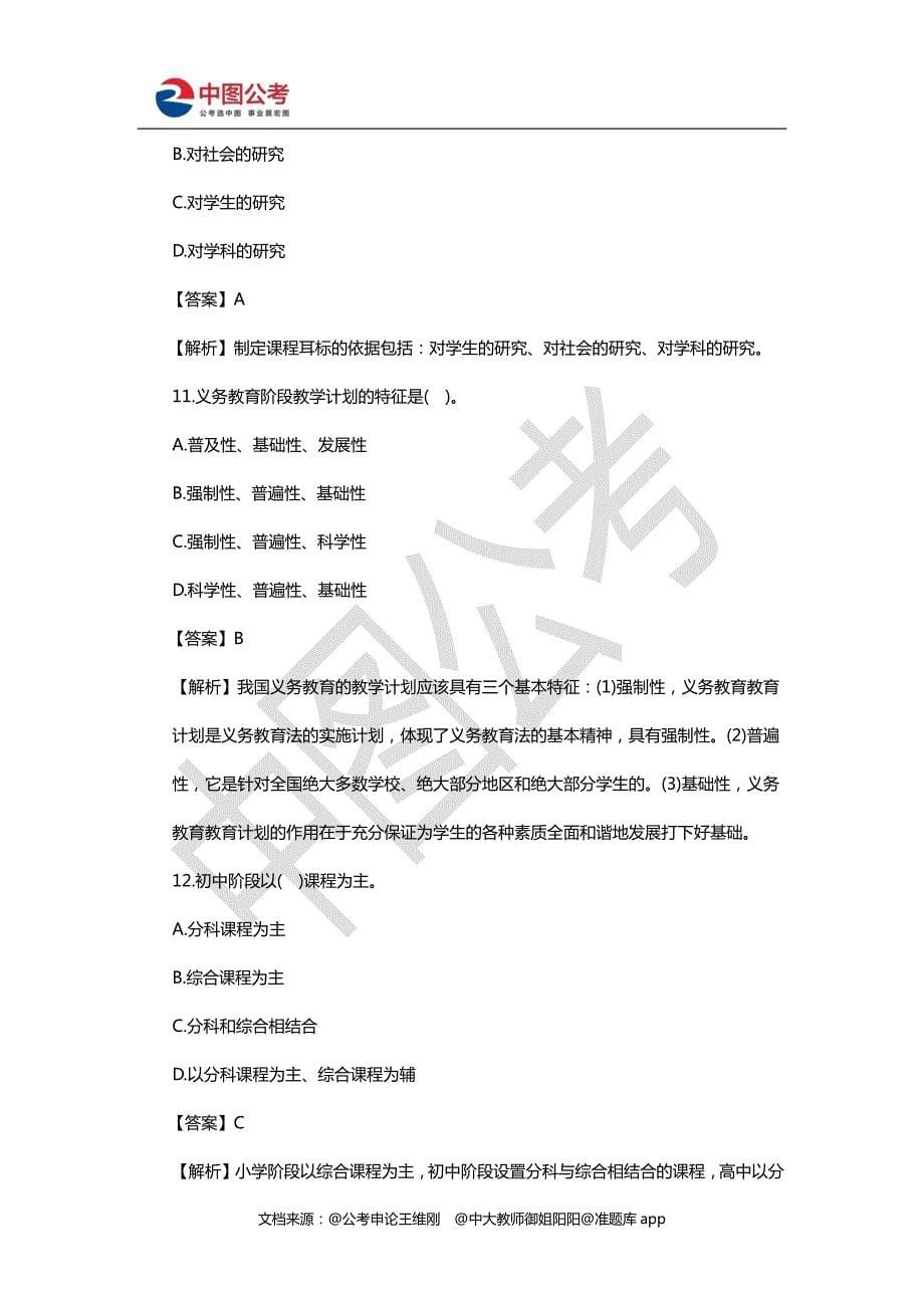 2017年7月1日河北省保定市定州市教育系统事业单位教育能力专业测试_第5页